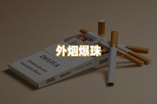 日本烟系列